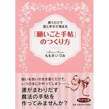 画像をギャラリービューアに読み込む, 「願いごと手帖」のつくり方 書くだけで運 Momose Izumi How to make a “Wish Notebook”: Just write it down and you’ll have luck