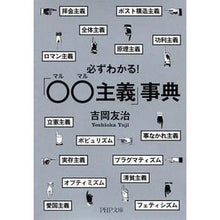 画像をギャラリービューアに読み込む, 必ずわかる!「○○主義」事典