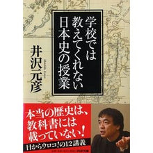画像をギャラリービューアに読み込む, 学校では教えてくれない日本史の授業 Izawamotohiko Japanese history lessons not taught at school