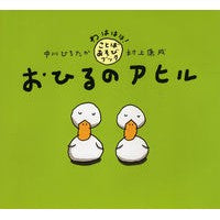 画像をギャラリービューアに読み込む, おひるのアヒル
