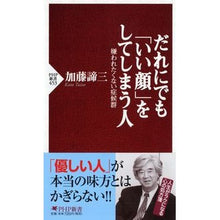 画像をギャラリービューアに読み込む, だれにでも「いい顔」をしてしまう人 Taizo Kato