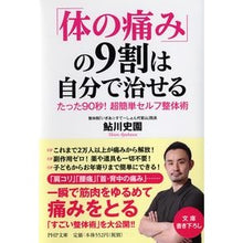 画像をギャラリービューアに読み込む, 「体の痛み」の9割は自分で治せる