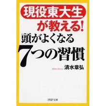 画像をギャラリービューアに読み込む, 頭がよくなる7つの習慣 Akihiro Shimizu