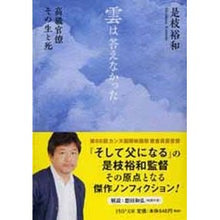 画像をギャラリービューアに読み込む, 雲は答えなかった 高級官僚その生と死