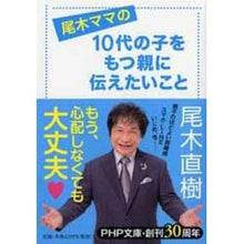 Load image into Gallery viewer, 10代の子をもつ親に伝えたいこと Naoki Ogi