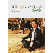 画像をギャラリービューアに読み込む, 毎日トクしている人の秘密