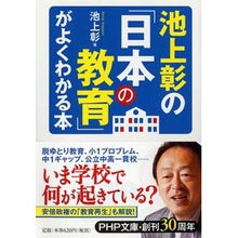 画像をギャラリービューアに読み込む, 池上彰の「日本の教育」がよくわかる本