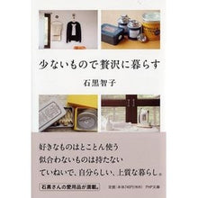 画像をギャラリービューアに読み込む, 少ないもので贅沢に暮らす