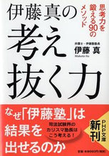 画像をギャラリービューアに読み込む, #伊藤真 #伊藤真の考え抜く力思考力を鍛える90の