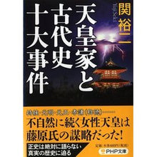画像をギャラリービューアに読み込む, 天皇家と古代史十大事件 Yuji Seki