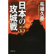 画像をギャラリービューアに読み込む, 日本の攻城戦55