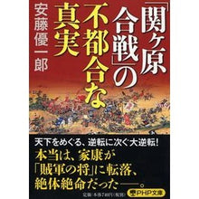 画像をギャラリービューアに読み込む, 「関ヶ原合戦」の不都合な真実