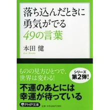 画像をギャラリービューアに読み込む, 落ち込んだときに勇気がでる49の言葉
