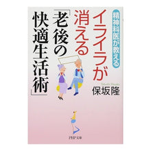 画像をギャラリービューアに読み込む, イライラが消える「老後の快適生活術」
