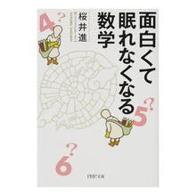 画像をギャラリービューアに読み込む, 面白くて眠れなくなる数学