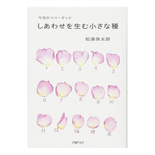 画像をギャラリービューアに読み込む, #松浦 弥太郎 著 #しあわせを生む小さな種 今日のベリーグッ マツウラヤタロウ PHP研究所 しあわせを生む小さな種 今日のベリーグッド (PHP文庫) : Written by Yataro Matsuura Today's berry goodies - s : Written by Yataro Matsuura Tod :9784569767833