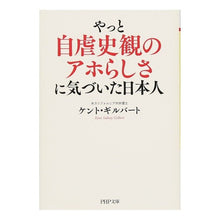 画像をギャラリービューアに読み込む, やっと自虐史観のアホらしさに気づいた日本