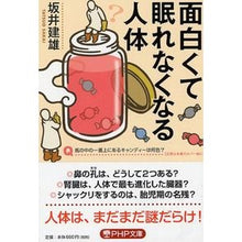 画像をギャラリービューアに読み込む, #坂井 建雄 #面白くて眠れなくなる人体 : サカイタツオ : The human body is so interesting that you can't sleep : Sakai Tatsuo : 9784569768137 :9784569768137