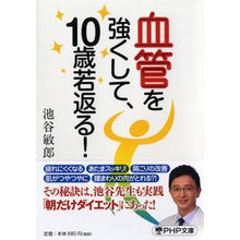 Load image into Gallery viewer, 血管を強くして、10歳若返る!