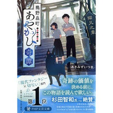 画像をギャラリービューアに読み込む, 鵜野森町あやかし奇譚 猫又之章