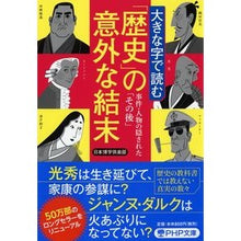 画像をギャラリービューアに読み込む, 大きな字で読む「歴史」の意外な結末