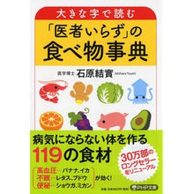 画像をギャラリービューアに読み込む, 大きな字で読む「医者いらず」の食べ物事典