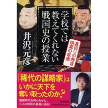 画像をギャラリービューアに読み込む, 学校では教えてくれない戦国史の授業