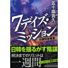 画像をギャラリービューアに読み込む, 7デイズ・ミッション 日韓特命捜査