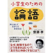画像をギャラリービューアに読み込む, 小学生のための論語