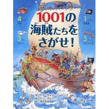 Load image into Gallery viewer, 1001の海賊たちをさがせ!