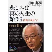画像をギャラリービューアに読み込む, 悲しみは真の人生の始まり 内面の成長こそ
