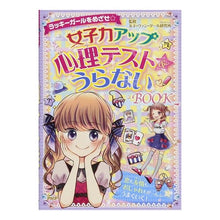 画像をギャラリービューアに読み込む, 女子力アップ心理テスト&うらないBOOK