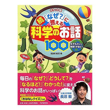 画像をギャラリービューアに読み込む, ポケット版 続・「なぜ?」に答える科学の