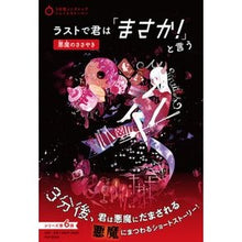 画像をギャラリービューアに読み込む, ラストで君は「まさか!」と言う 悪魔のさ
