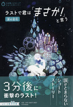 画像をギャラリービューアに読み込む, #PHP研究所 #ラストで君は「まさか!」と言う涙の宝石