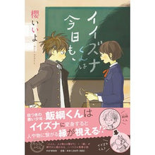 画像をギャラリービューアに読み込む, イイズナくんは今日も、
