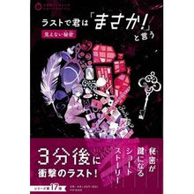 画像をギャラリービューアに読み込む, ラストで君は「まさか!」と言う 見えない