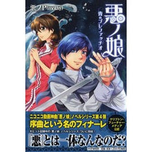 画像をギャラリービューアに読み込む, 悪ノ娘 青のプレファッチオ