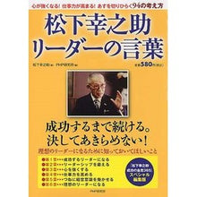 画像をギャラリービューアに読み込む, 松下幸之助 リーダーの言葉