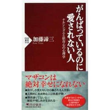 画像をギャラリービューアに読み込む, がんばっているのに愛されない人 ナルシシ Taizo Kato