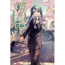 画像をギャラリービューアに読み込む, 桜ノ雨 僕らはここで逢おう