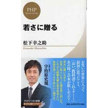 画像をギャラリービューアに読み込む, 若さに贈る 松下幸之助ライブラリー