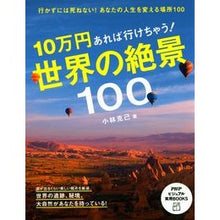 画像をギャラリービューアに読み込む, 10万円あれば行けちゃう!世界の絶景