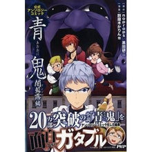 Load image into Gallery viewer, 青鬼 闇蘇露編 公式アンソロジーコミック