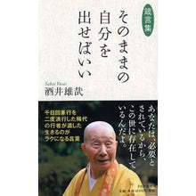 画像をギャラリービューアに読み込む, 箴言集 そのままの自分を出せばいい