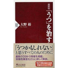画像をギャラリービューアに読み込む, 最新版 「うつ」を治す