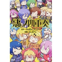 画像をギャラリービューアに読み込む, 悪ノ四重奏