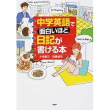 画像をギャラリービューアに読み込む, 中学英語で面白いほど日記が書ける本