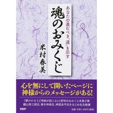 画像をギャラリービューアに読み込む, あなたの進むべき「道」を示す魂のおみくじ
