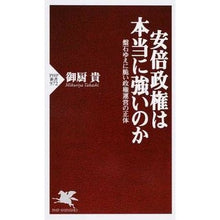 画像をギャラリービューアに読み込む, 安倍政権は本当に強いのか 盤石ゆえに脆い